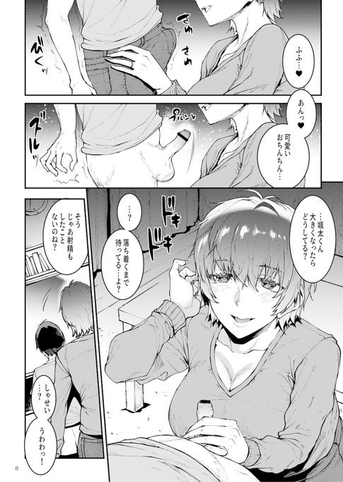 友達の家に遊びに行ったら友ママに筆おろしされちゃいました③ 