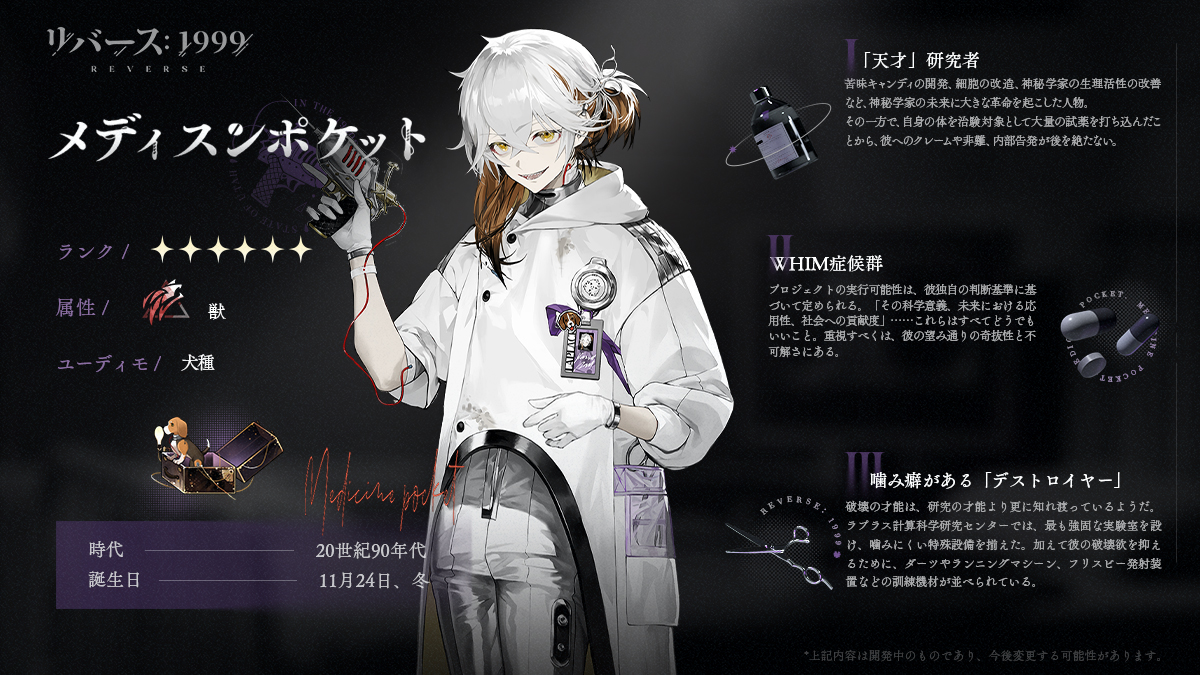 神秘学家の展示品】 メディスンポケット（CV. #花江夏樹） 「あの暴雨