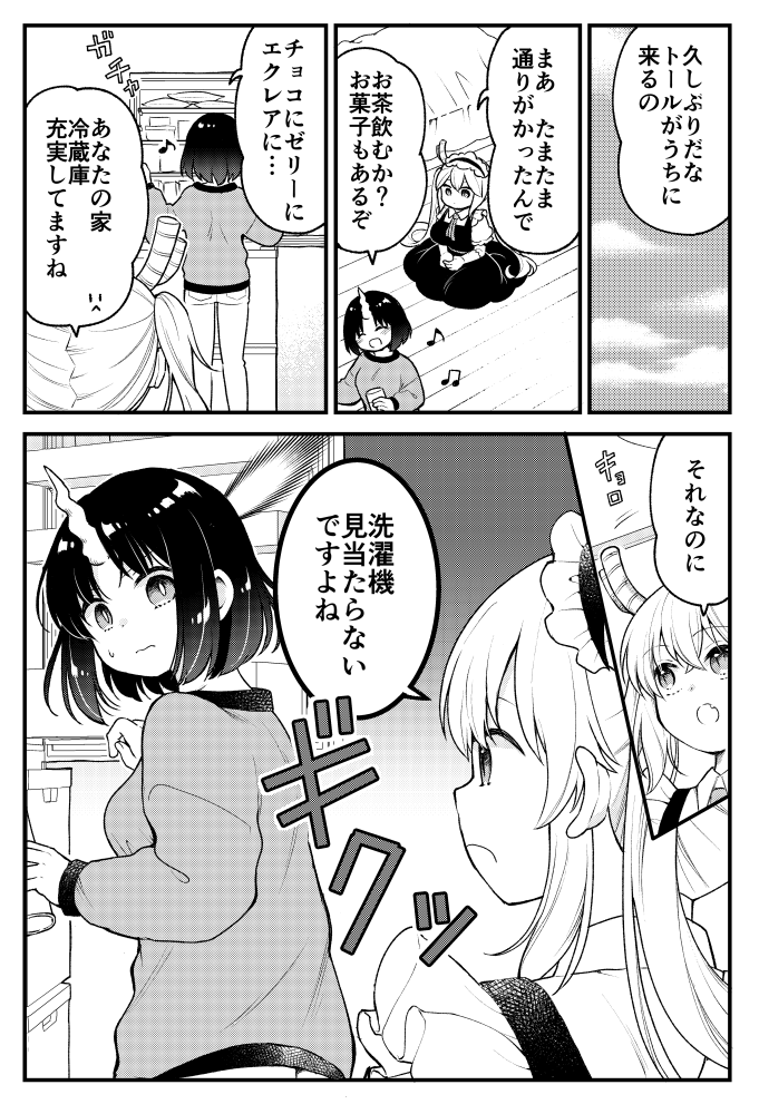ニコニコ静画で洗濯回が更新されております!よろしくお願いします😊 続きはリンクから! https://seiga.nicovideo.jp/watch/mg775527