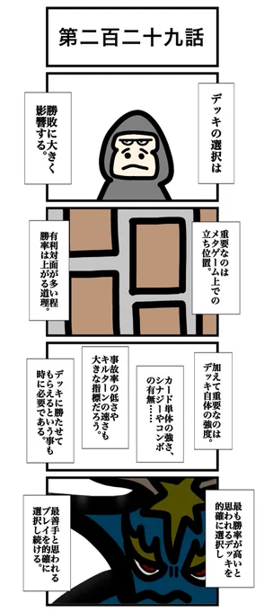 第二百二十九話 #カードゲームうさぎ #エピソード・ライ太