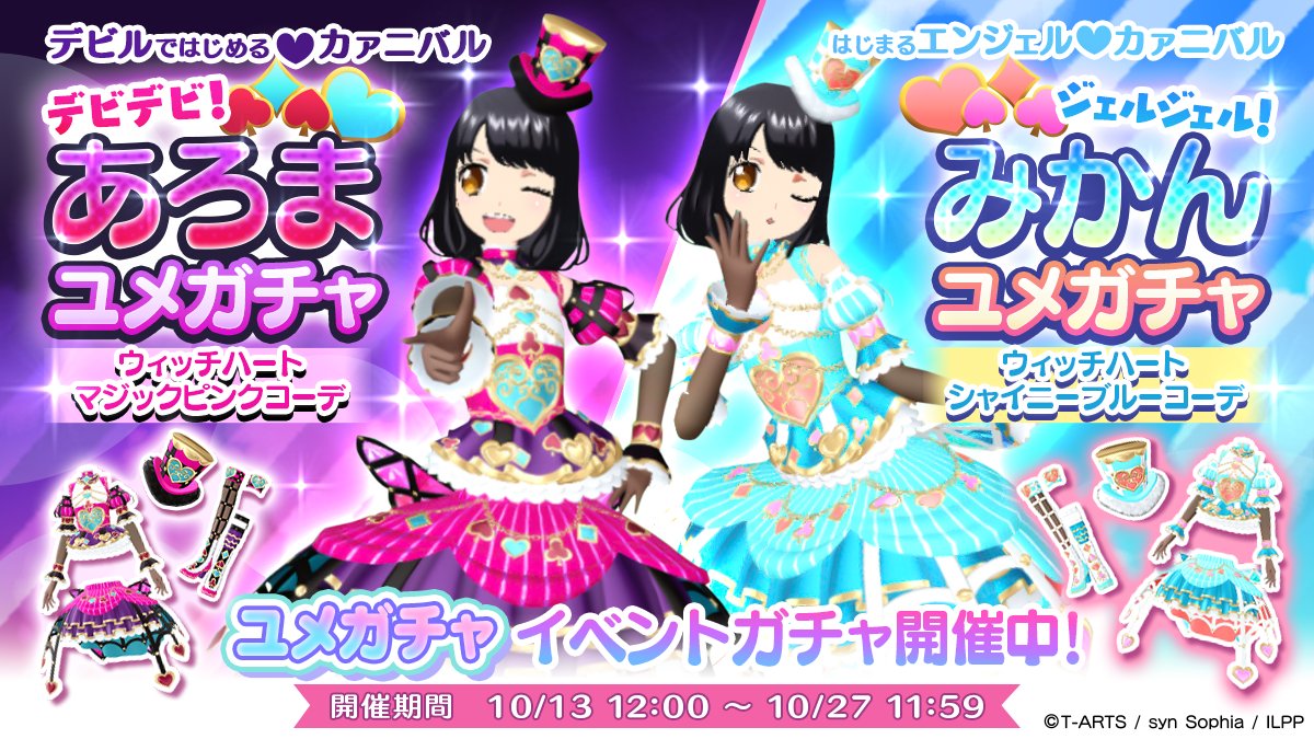 めが姉ぇ】 👗新しくユメガチャに入荷されるコーデになりまーす