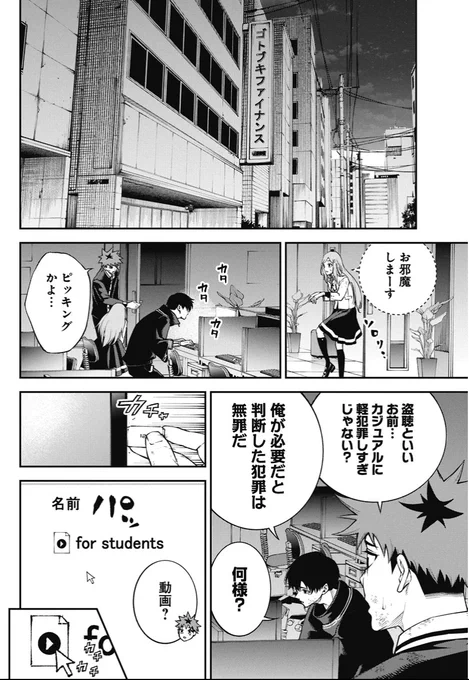 【東京殺人学園】第9話 ④ 