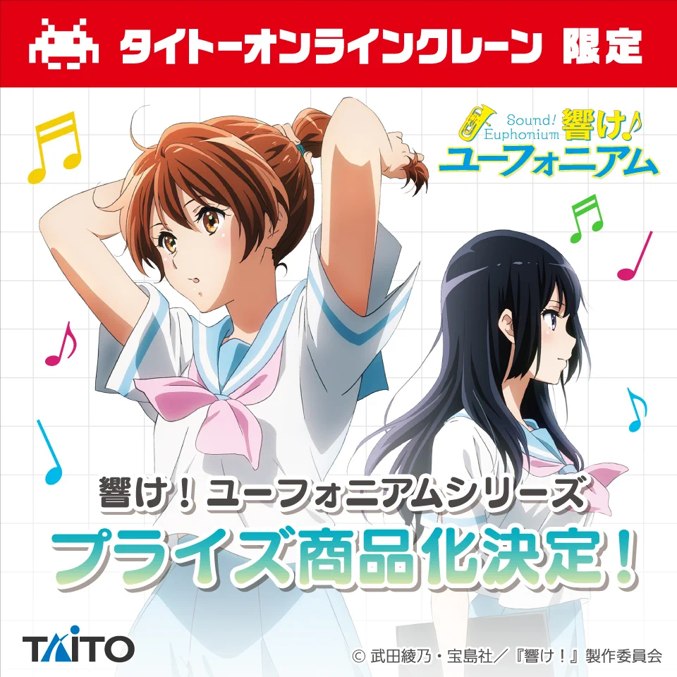 タイトートイズ na platformě X: „～『響け！ユーフォニアム』シリーズ
