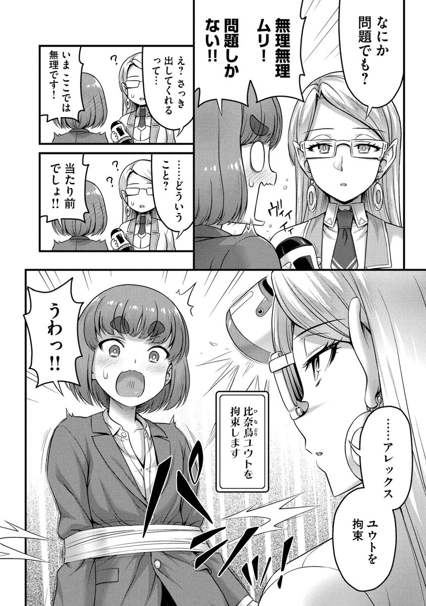 男の子の『サンプル』がどうしても欲しいお姉さんのお話(2/6) 