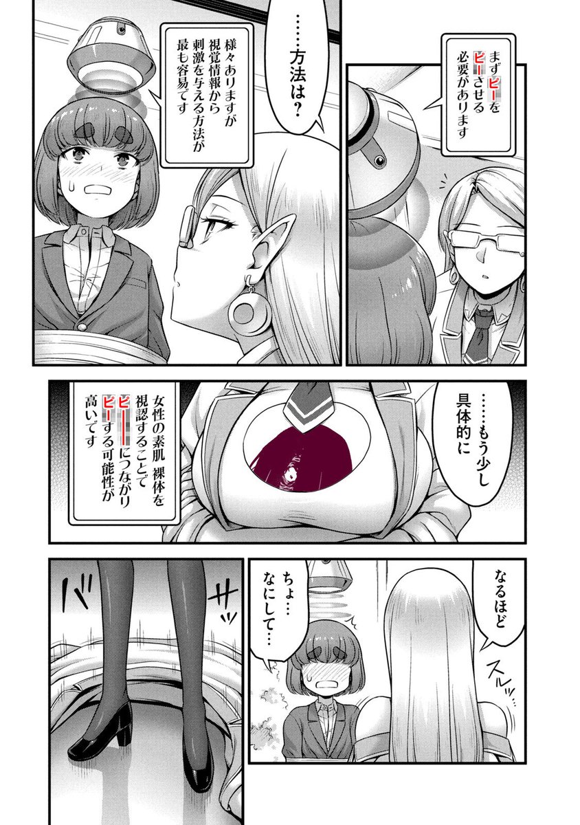 男の子の『サンプル』がどうしても欲しいお姉さんのお話(3/6) 