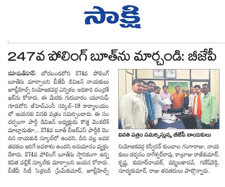 kothavenkatbjp's tweet photo. Dear @CEO_Telangana @CommissionrGHMC
@DC_YousufGuda @ECISVEEP @Collector_HYD #జూబ్లీహిల్స్ నియోజకవర్గం  #బోరాబండ డివిజన్ లోని 274 పోలింగ్ స్టేషన్ ను @BRSparty లీడర్ ఇంట్లో ఉన్న బూతులు ఎందుకు మార్చడం లేదు
 @kishanreddybjp @BJP4Telangana @MSReddyOfficial #ECISVEEP @SpokespersonECI https://t.co/NAyXI7qXiF