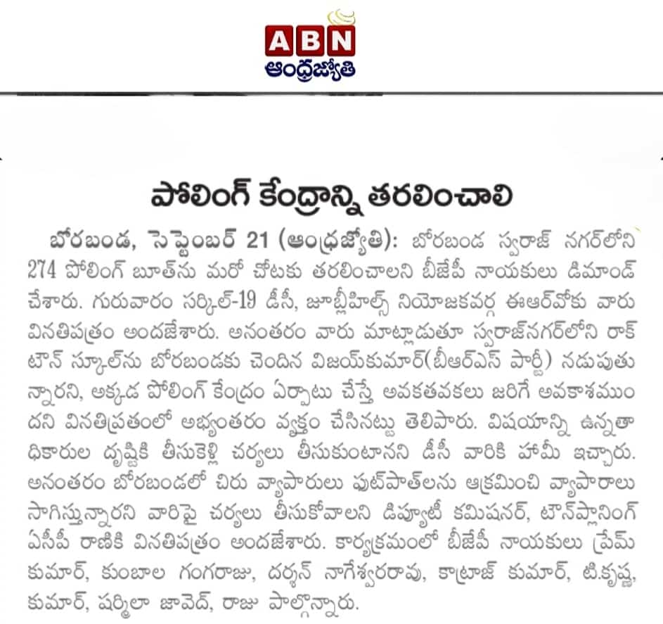 kothavenkatbjp's tweet photo. Dear @CEO_Telangana @CommissionrGHMC
@DC_YousufGuda @ECISVEEP @Collector_HYD #జూబ్లీహిల్స్ నియోజకవర్గం  #బోరాబండ డివిజన్ లోని 274 పోలింగ్ స్టేషన్ ను @BRSparty లీడర్ ఇంట్లో ఉన్న బూతులు ఎందుకు మార్చడం లేదు
 @kishanreddybjp @BJP4Telangana @MSReddyOfficial #ECISVEEP @SpokespersonECI https://t.co/NAyXI7qXiF