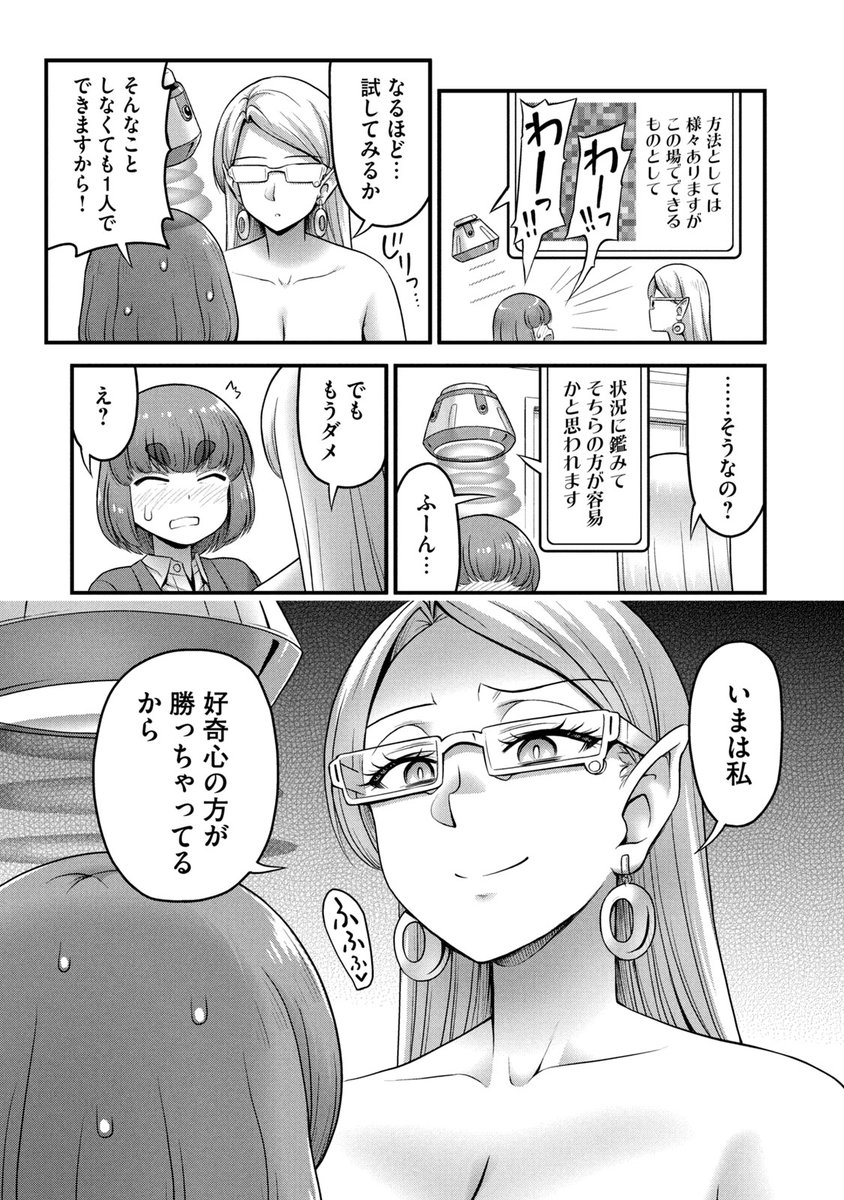 男の子の『サンプル』がどうしても欲しいお姉さんのお話(3/6) 
