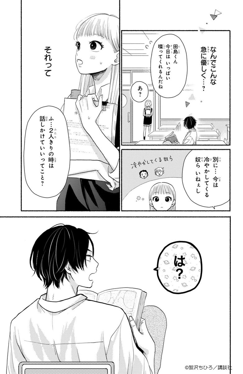 いつも塩対応な男子が私には甘い(5/14)

#漫画がよめるハッシュタグ 
#少女漫画 