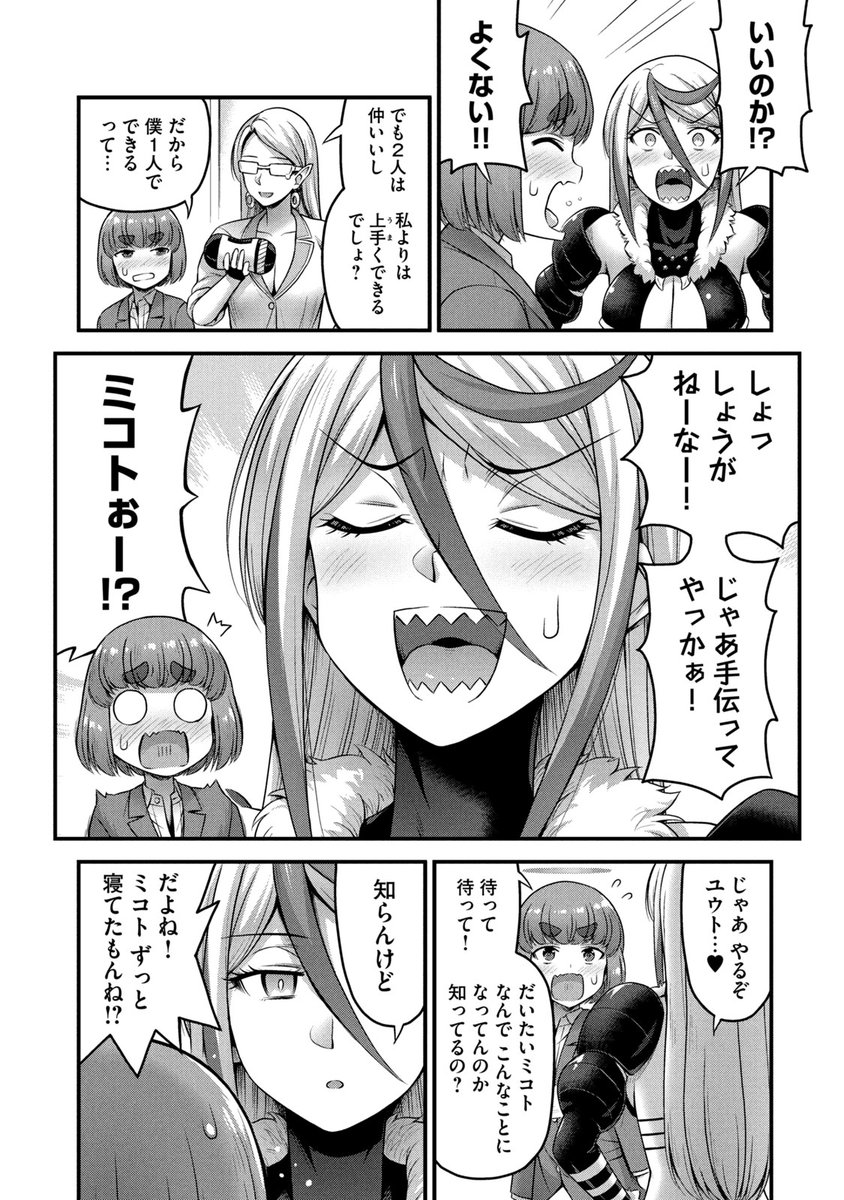 男の子の『サンプル』がどうしても欲しいお姉さんのお話(5/6) 