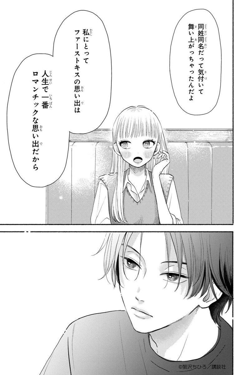 いつも塩対応な男子が私には甘い(8/14)

#漫画がよめるハッシュタグ 
#少女漫画 