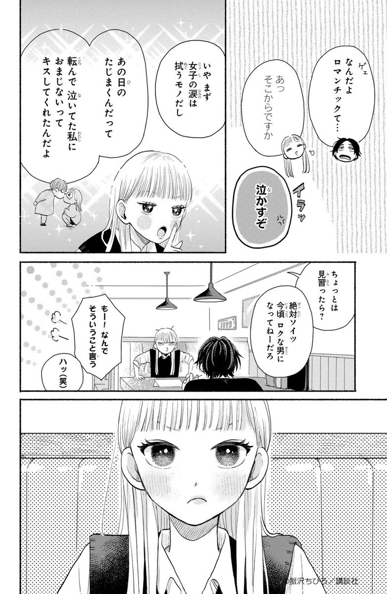 いつも塩対応な男子が私には甘い(8/14)

#漫画がよめるハッシュタグ 
#少女漫画 