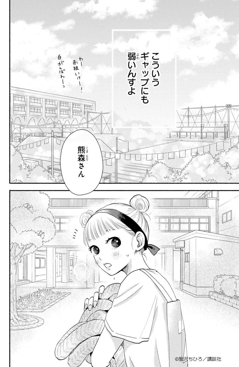 いつも塩対応な男子が私には甘い(10/14)

#漫画がよめるハッシュタグ 
#少女漫画 