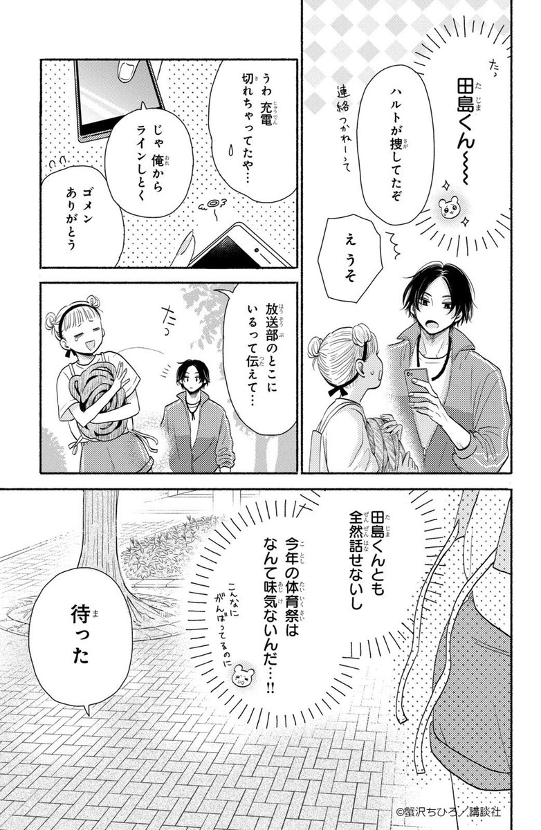 いつも塩対応な男子が私には甘い(10/14)

#漫画がよめるハッシュタグ 
#少女漫画 