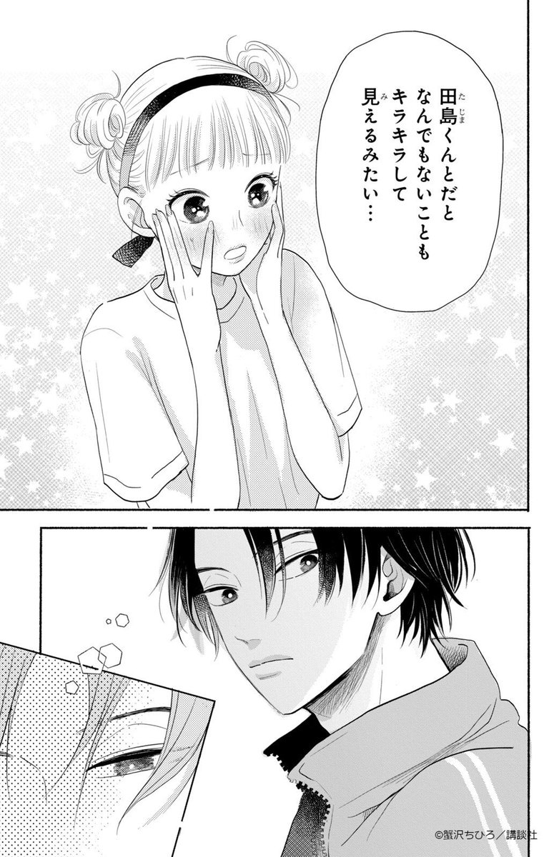 いつも塩対応な男子が私には甘い(13/14)

#漫画がよめるハッシュタグ 
#少女漫画 