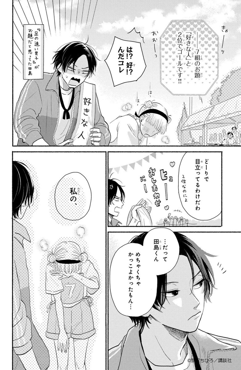 いつも塩対応な男子が私には甘い(13/14)

#漫画がよめるハッシュタグ 
#少女漫画 