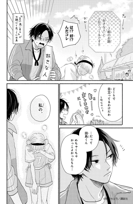 いつも塩対応な男子が私には甘い(13/14)

#漫画がよめるハッシュタグ 
#少女漫画 