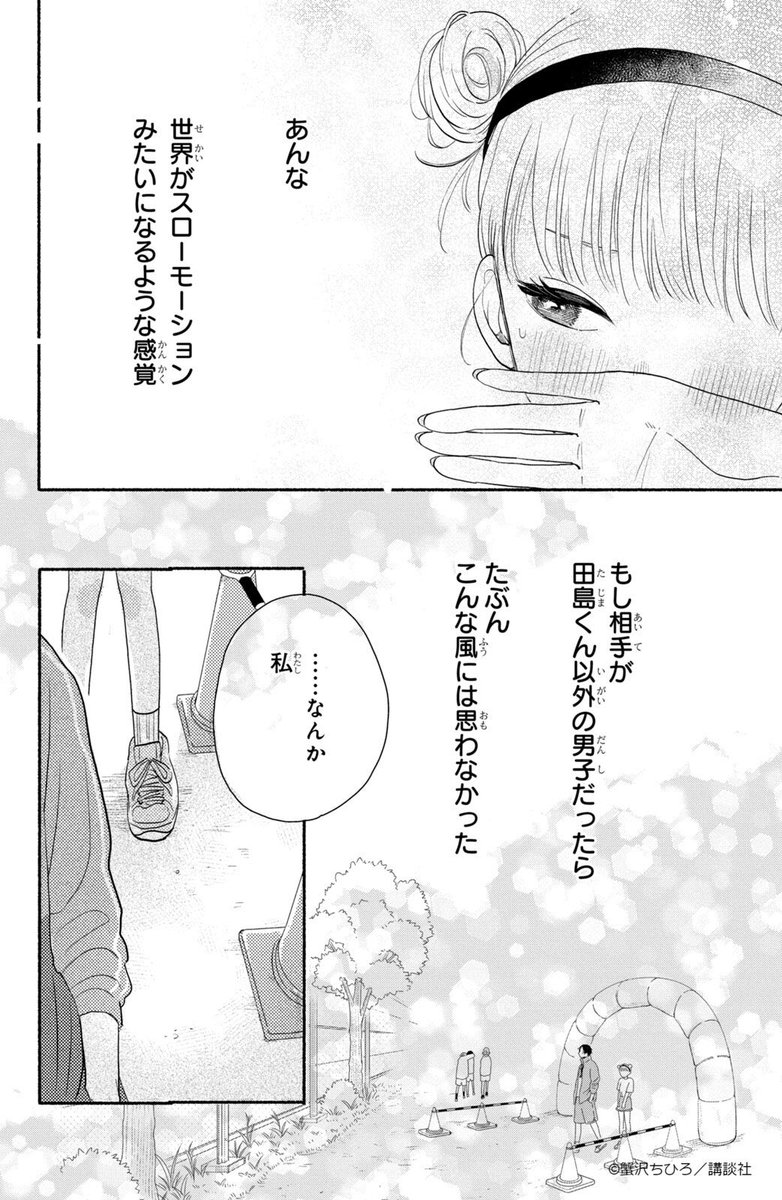 いつも塩対応な男子が私には甘い(13/14)

#漫画がよめるハッシュタグ 
#少女漫画 