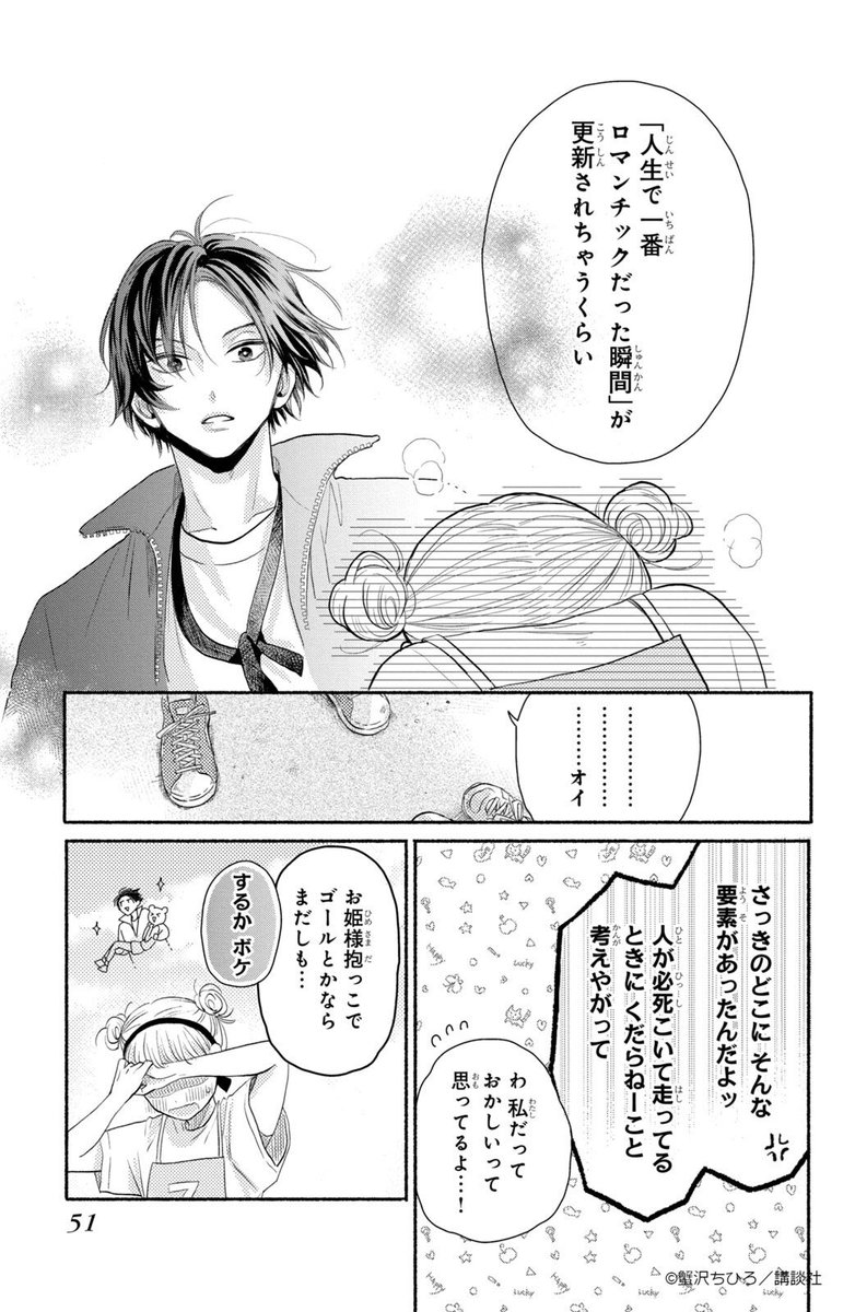 いつも塩対応な男子が私には甘い(13/14)

#漫画がよめるハッシュタグ 
#少女漫画 