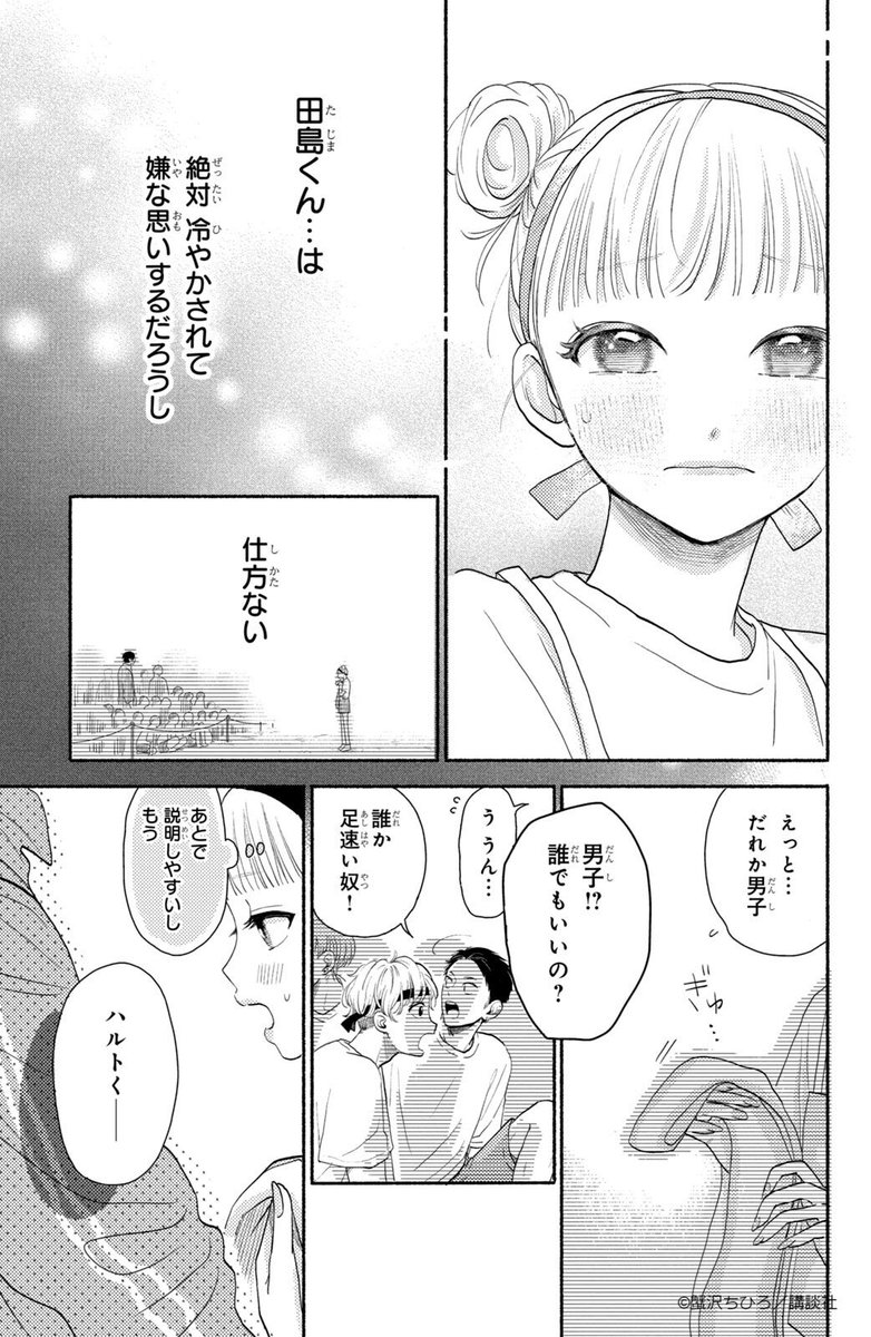 いつも塩対応な男子が私には甘い(11/14)

#漫画がよめるハッシュタグ 
#少女漫画 