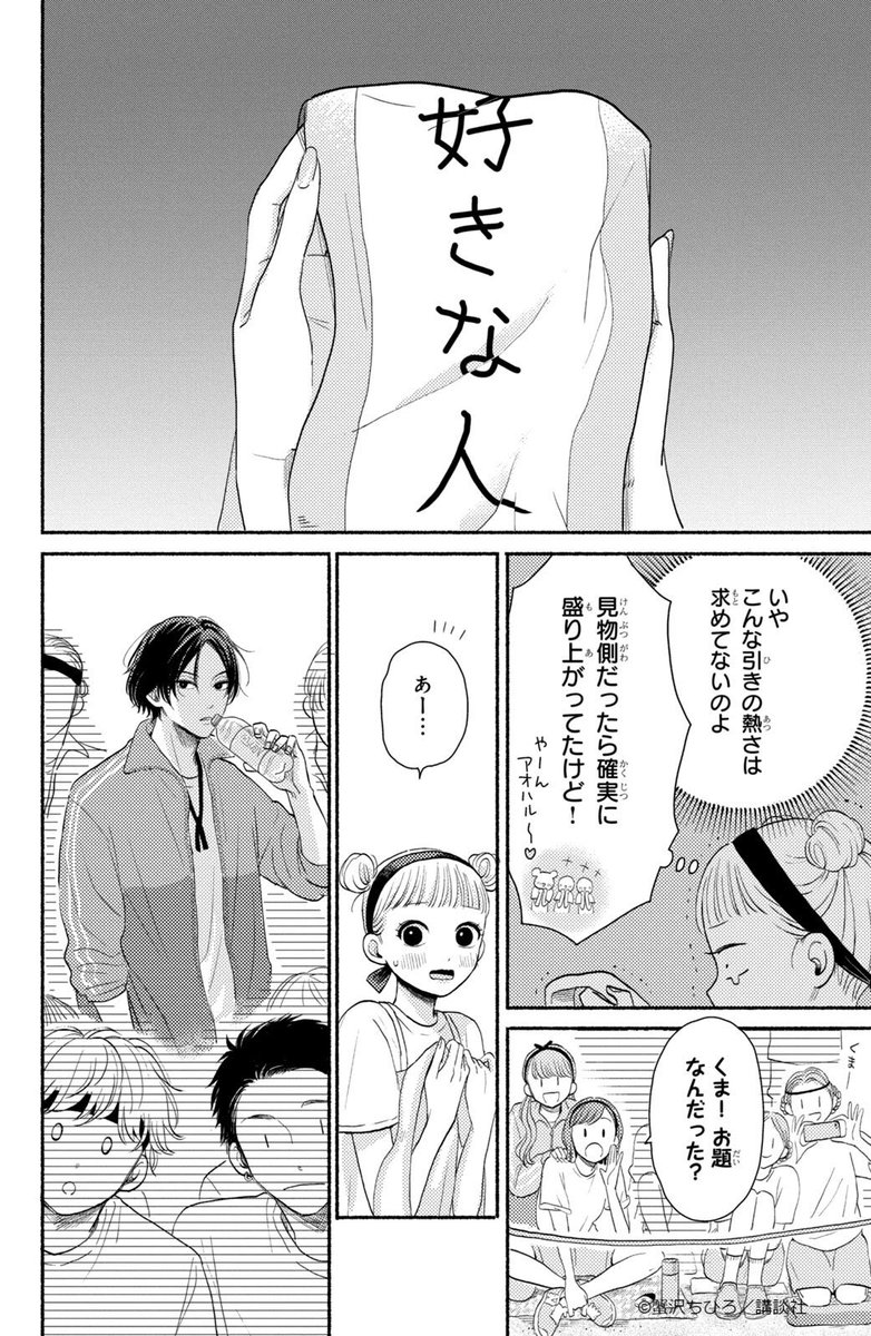 いつも塩対応な男子が私には甘い(11/14)

#漫画がよめるハッシュタグ 
#少女漫画 