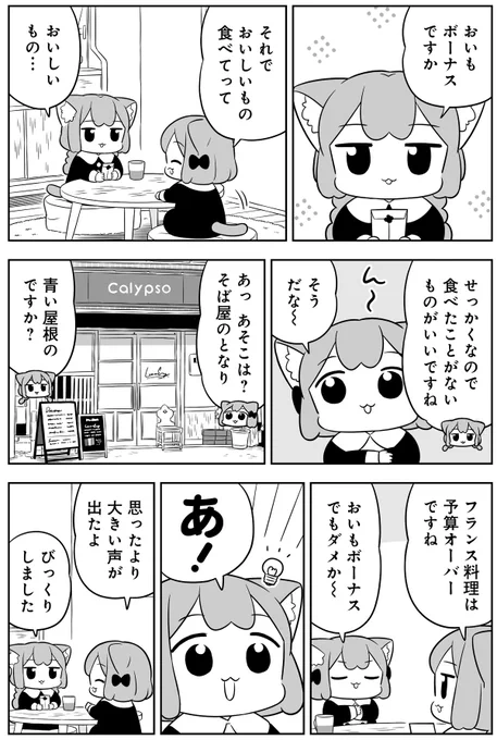 ねこっぽい双子姉妹の生活 「#うめともものふつうの暮らし」 最新話が更新されました。 おいもボーナス🍠がでた!!  👉storia.takeshobo.co.jp/manga… ページ最後の「感想をツイート」からのご感想も嬉しいです😸  💠単行本⑦巻は11/17です!