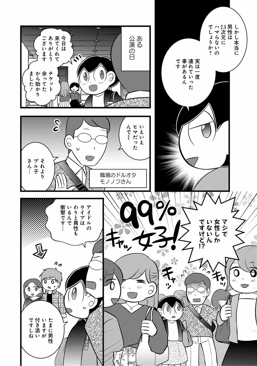 【第17話更新】本日推しゴト漫画最新話の配信開始です〜!✨  女性向けに作られた2.5次元舞台に男性を連れて行ったらどうなる???なお話です🤔  1話無料配信中✨  #コミックエッセイ #推し活