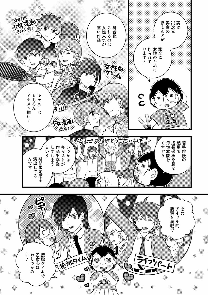 【第17話更新】本日推しゴト漫画最新話の配信開始です〜!✨  女性向けに作られた2.5次元舞台に男性を連れて行ったらどうなる???なお話です🤔  1話無料配信中✨  #コミックエッセイ #推し活