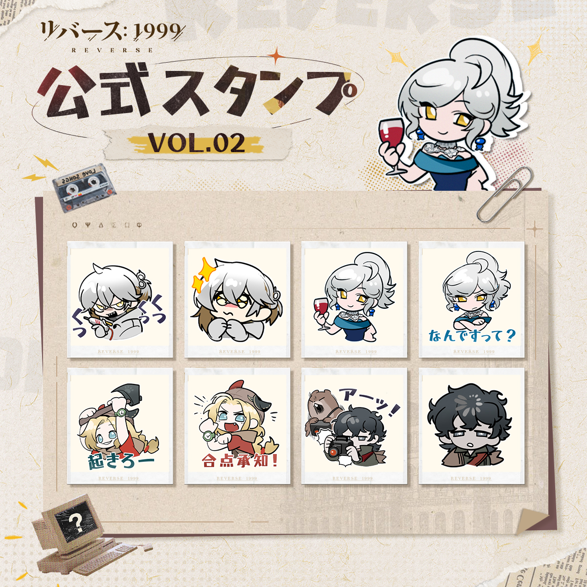 スタンプ配布VOL.2】 『リバース：1999』事前登録30万人達成を記念して
