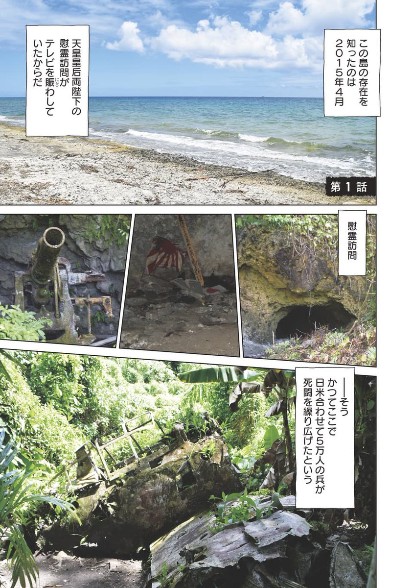 ペリリュー ー外伝ー』 ───────────── 雑誌サイマル開始しました‼️ 第1話(1/6) ペリリュー」ヤングアニマル公式の漫画