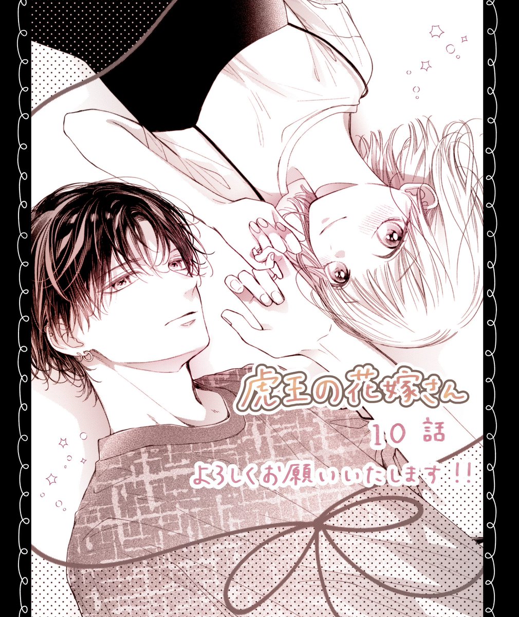 お知らせです🐅🌸
本日13日発売のベツコミ11月号に『虎王の花嫁さん』10話を載せていただいております!
今月もよろしくお願いいたします!
コミックス最新2巻発売中です🥳