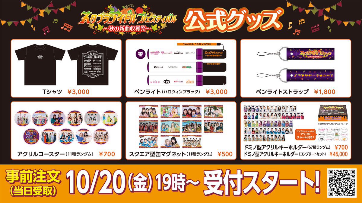 スタプラアイドルフェスティバル公式ドミノ型アクリルキーホルダー スタプラアイドルフェスティバル【公式】 (@staplaidol_fes) on