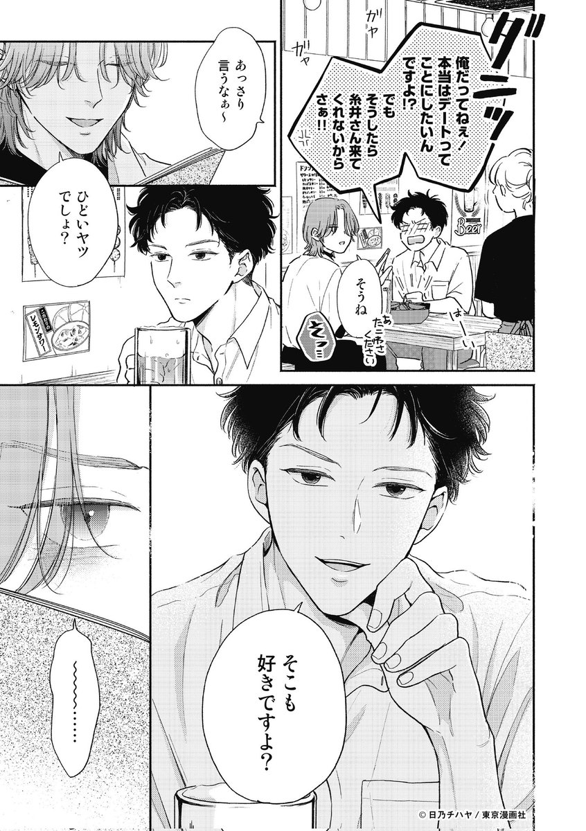 元カレに呪われているかもしれない…
(1/3)

#創作BL #商業BL #ホラーBL 