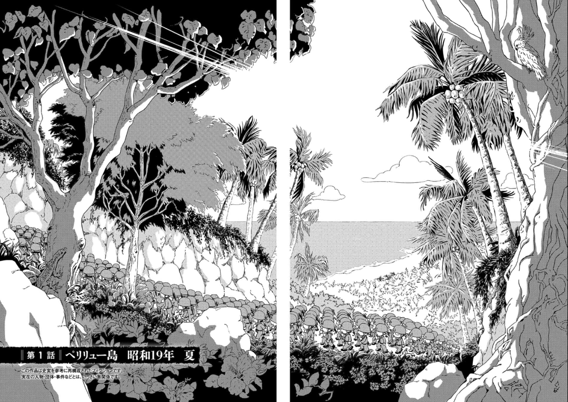 ペリリュー ー外伝ー』 ───────────── 雑誌サイマル開始しました‼️ 第1話(1/6) ペリリュー」ヤングアニマル公式の漫画