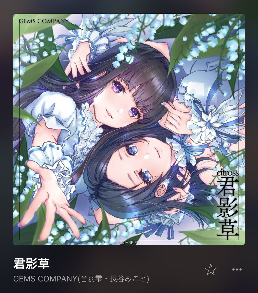 Maya_Ichimonji's tweet photo. おはマヤ文明～！！

#GEMSCOMPANY 内ユニット
 #citross 『君影草』リリースおめでとう🌿

しとろすにしか出せない色を持った君影草、今日のリリイベで聴けるのがとっても楽しみ🥰🥰

namco TOKYO でも盛り上がっていってね❣️❣️拡がれジェムカンの輪❣️❣️ https://t.co/ZDjTPVEriN