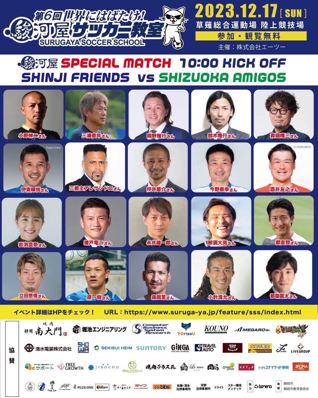 駿河屋サッカー教室⚽️公式🕶 on X: 