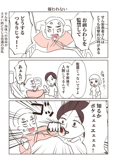 気が強い先輩看護師がしばらく病んじゃった出来事
#看護師 