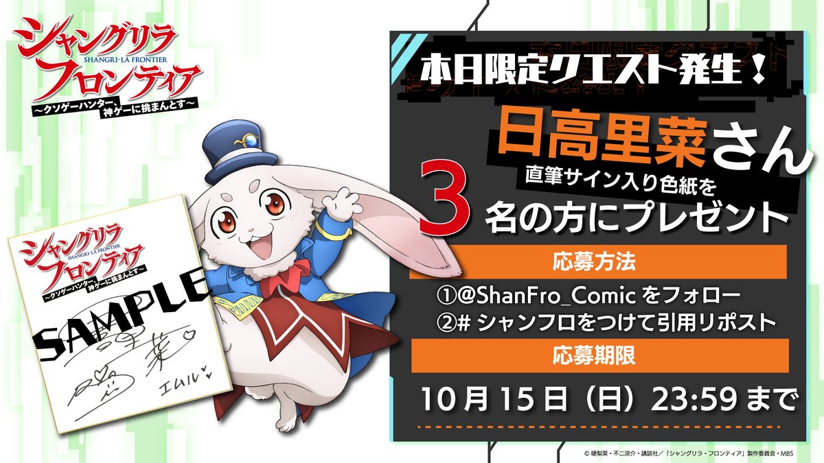 シャングリラ・フロンティア（シャンフロ）』公式｜TVアニメ27年1月