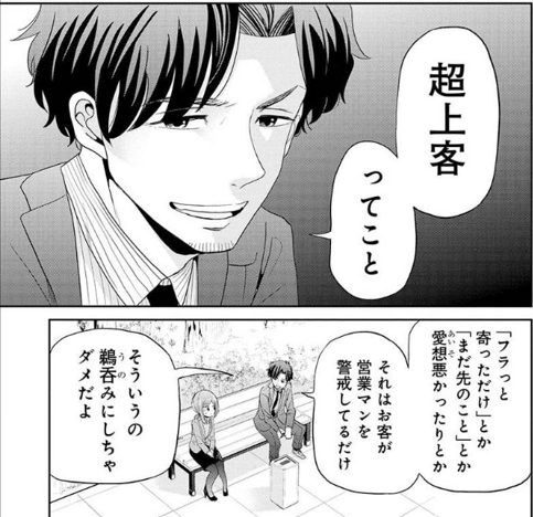 トップセールスマンの良い客と悪い客の見分け方 1/4 
