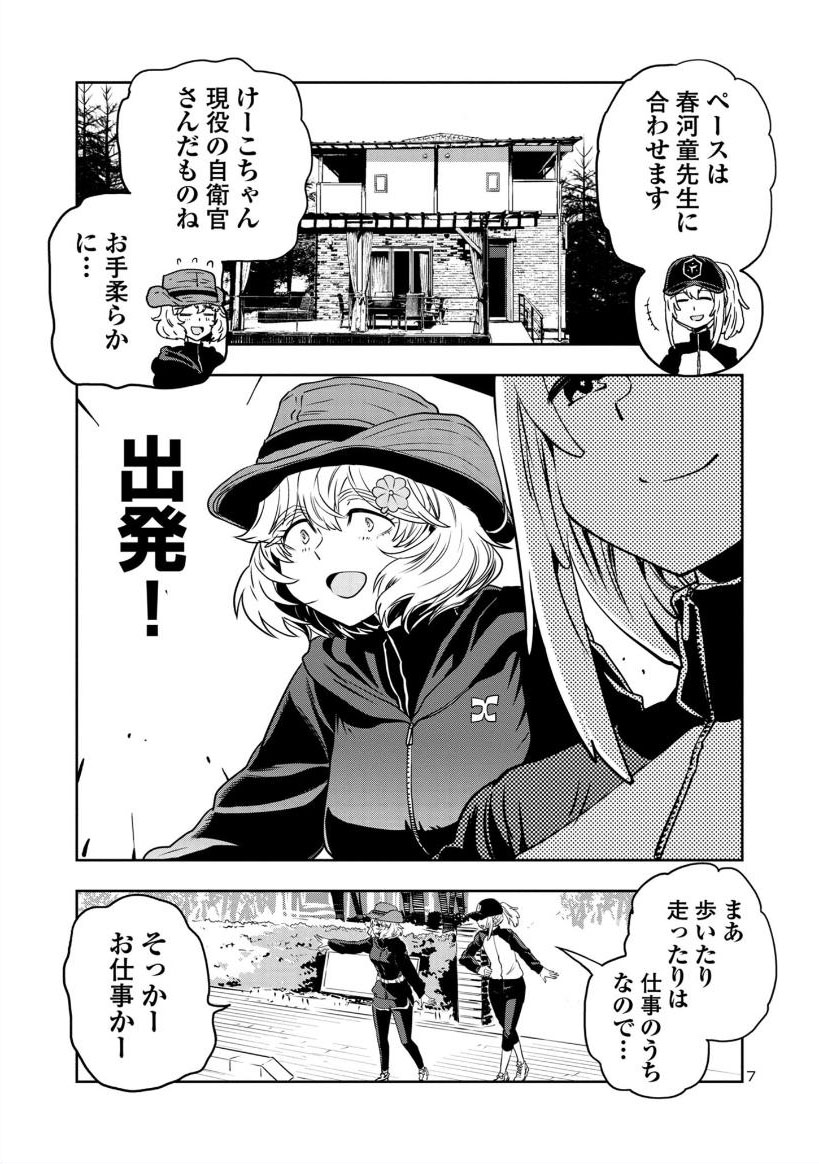 3/6 雲の中を走る