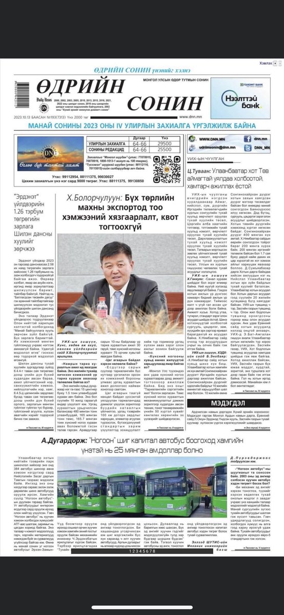 Махны экспорт эрс нэмэгдэх нь дээ