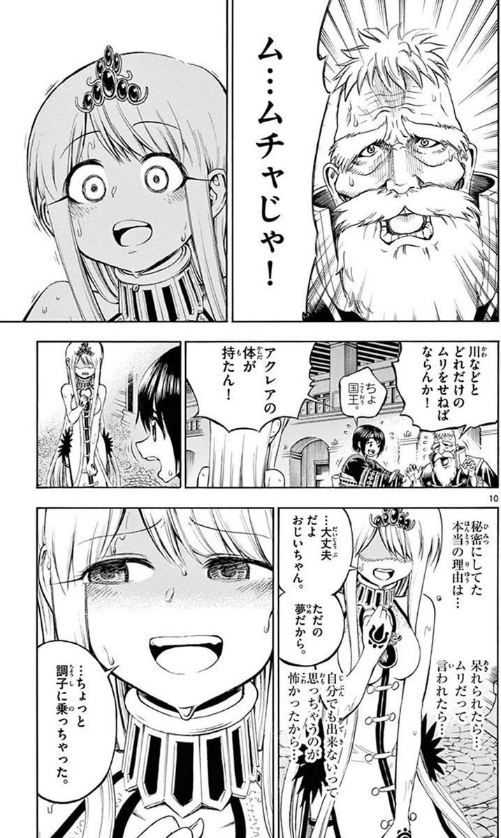 夢を応援されると惚れて濡れちゃう水女神(2/3)