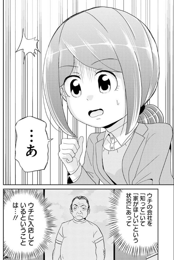 トップセールスマンの良い客と悪い客の見分け方 3/4
