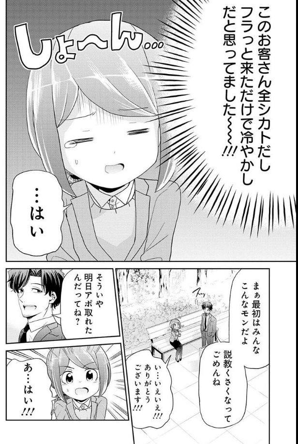 トップセールスマンの良い客と悪い客の見分け方 3/4