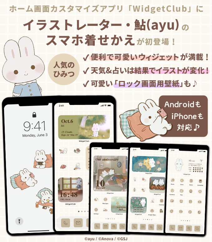 🔶お知らせ🔶 スマホ着せ替えアプリ「WidgetClub」に鮎(ayu)の着せ替えが登場しました🐰🌷🐸 詳細はこちら↓ ・まるいカエル https://widget-club.com/ja/i/dCP8csbdESu8rCFAUwQ6 ・白いうさぎ https://widget-club.com/ja/i/7E0hdVpd2V4gmSwQJ3g3