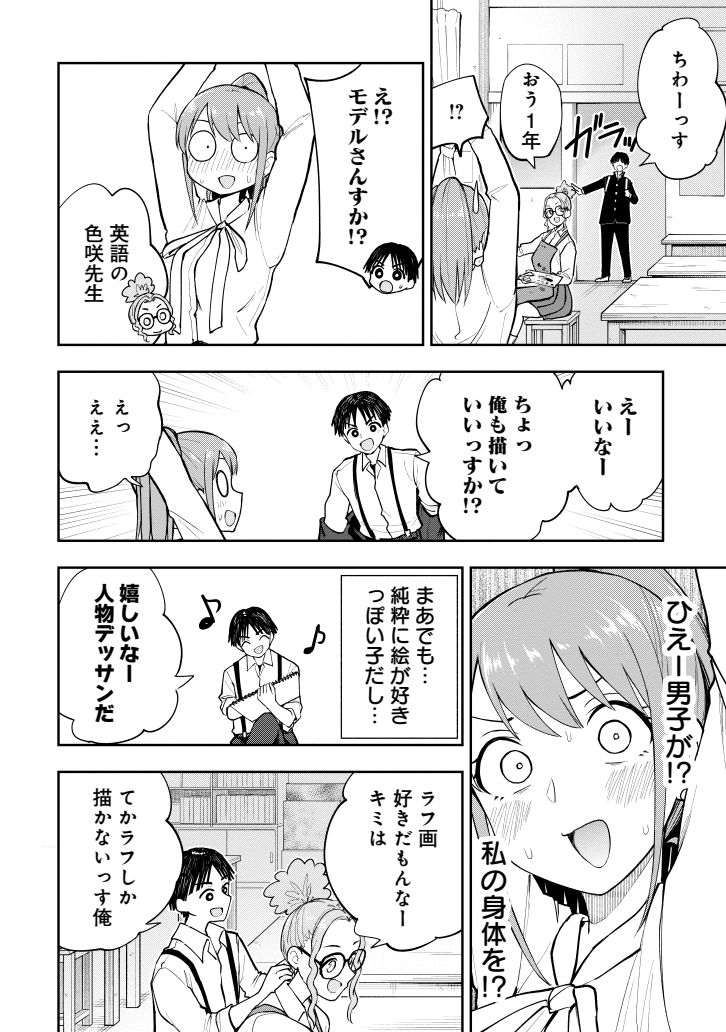 くらげバンチにて『妄想先生』第52話が無料公開されました。芸術回です。その目でお確かめください。https://kuragebunch.com/episode/14079602755205308380