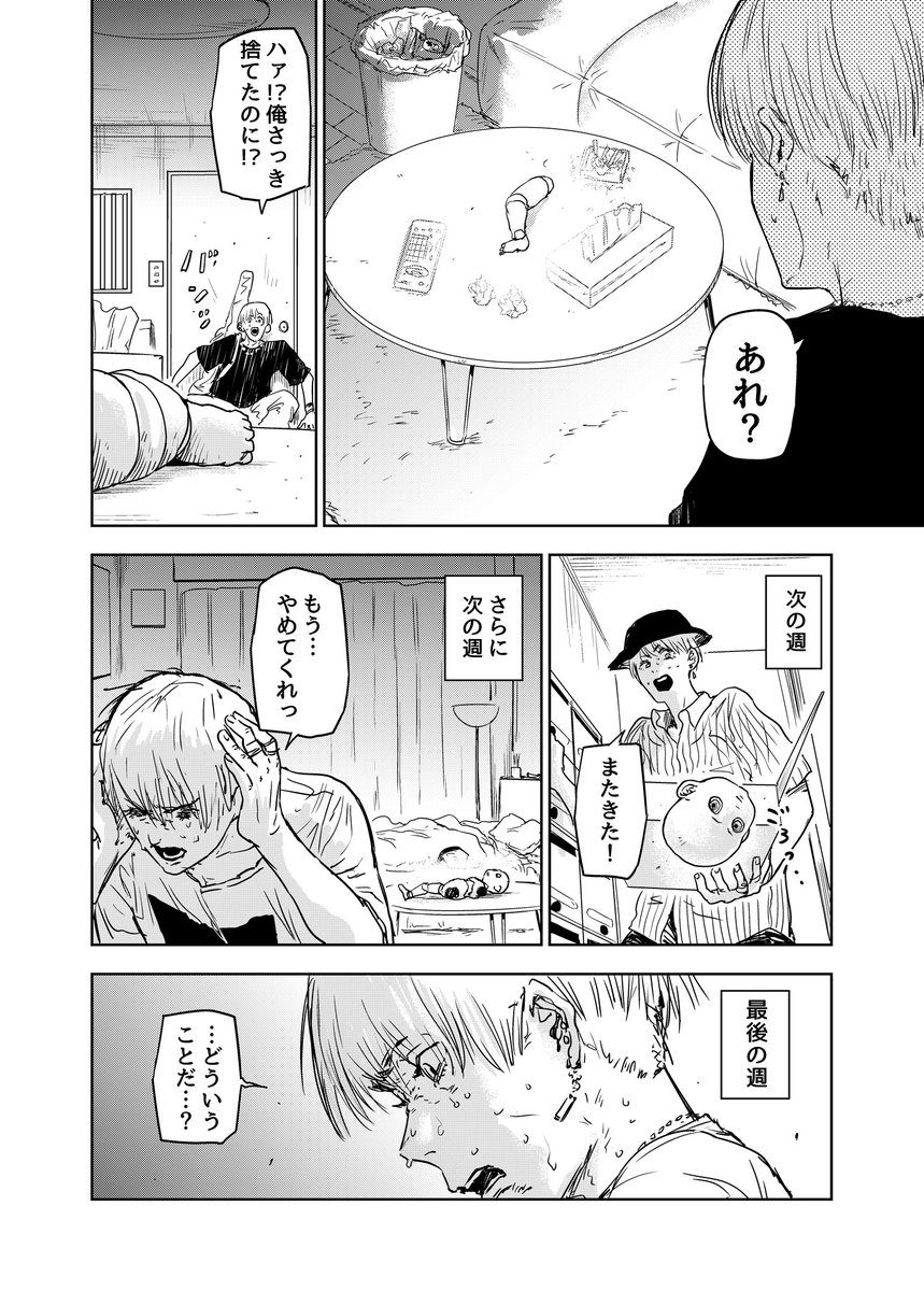 呪いの人形に殺されると思ったら強制参加のデスゲームになった話(2/2)  #漫画が読めるハッシュタグ