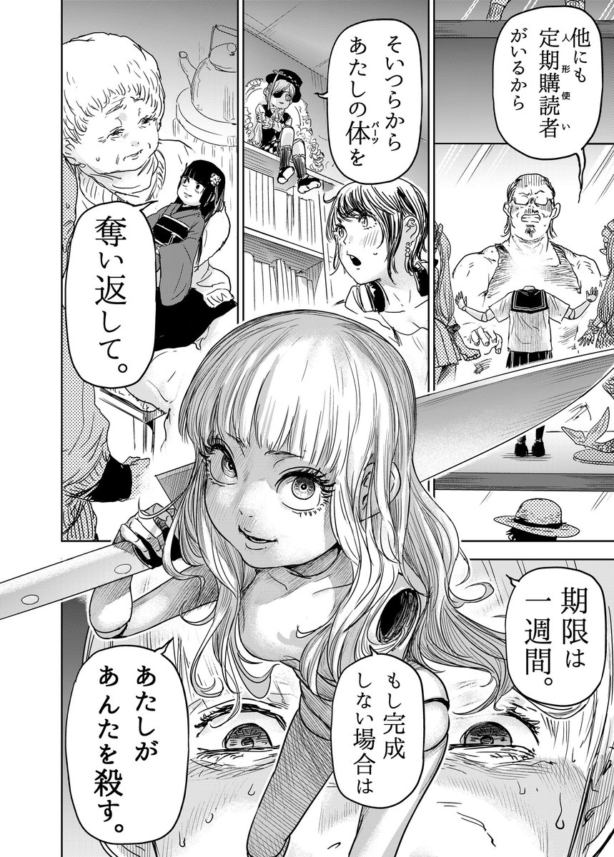 呪いの人形に殺されると思ったら強制参加のデスゲームになった話(2/2)  #漫画が読めるハッシュタグ