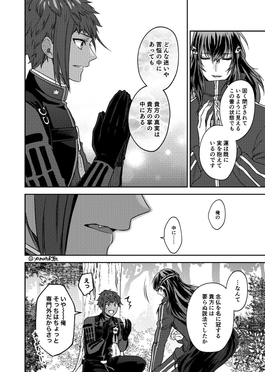 蓮華を祈る(2/2)  八丁くんの蕾概念がとても好きだ…………