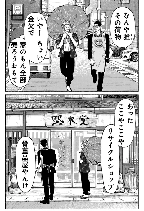専業主夫と舎弟と骨董品(1/4) 